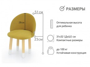 Детский мягкий стул Stumpa горчичный в Еманжелинске - emanzhelinsk.mebel74.com | фото 3