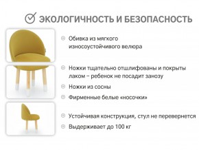 Детский мягкий стул Stumpa горчичный в Еманжелинске - emanzhelinsk.mebel74.com | фото 4