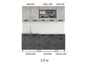 Кухонный гарнитур Рио 2000 бетон светлый-темный в Еманжелинске - emanzhelinsk.mebel74.com | фото 2