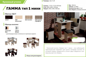 Кухонный уголок Гамма тип 1 мини венге в Еманжелинске - emanzhelinsk.mebel74.com | фото 2