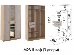 М23 Шкаф 3-х створчатый в Еманжелинске - emanzhelinsk.mebel74.com | фото