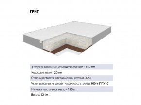 Матрас Григ 140х200 в Еманжелинске - emanzhelinsk.mebel74.com | фото 2