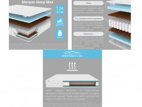 Матрас Sleep Max шириной 1600 мм в Еманжелинске - emanzhelinsk.mebel74.com | фото 2