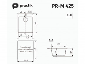 Мойка Practik PR-M 425-001 белый камень в Еманжелинске - emanzhelinsk.mebel74.com | фото 2