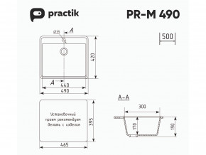 Мойка Practik PR-M 490-001 белый камень в Еманжелинске - emanzhelinsk.mebel74.com | фото 2