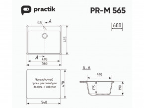 Мойка Practik PR-M 565-001 белый камень в Еманжелинске - emanzhelinsk.mebel74.com | фото 2