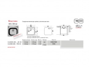 Мойка Ukinox Классика CL 480.480 в Еманжелинске - emanzhelinsk.mebel74.com | фото 2