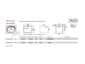 Мойка Ukinox Классика CL 500.400 в Еманжелинске - emanzhelinsk.mebel74.com | фото 2