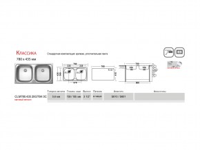 Мойка Ukinox Классика CLM780.435 в Еманжелинске - emanzhelinsk.mebel74.com | фото 2