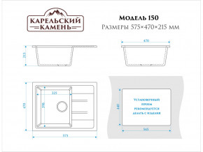 Мойка врезная Карельский камень модель 150 Черный в Еманжелинске - emanzhelinsk.mebel74.com | фото 2