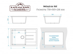 Мойка врезная Карельский камень модель 161 Черный в Еманжелинске - emanzhelinsk.mebel74.com | фото 2