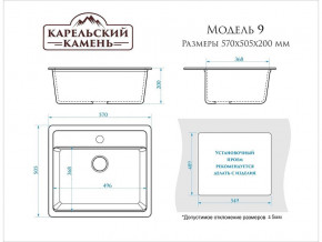 Мойка врезная Карельский камень модель 9 Черный в Еманжелинске - emanzhelinsk.mebel74.com | фото 2