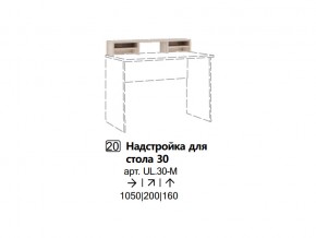 Надстройка для стола 30 (Полка) в Еманжелинске - emanzhelinsk.mebel74.com | фото