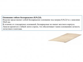 Основание кроватное бескаркасное 0,9х2,0м в Еманжелинске - emanzhelinsk.mebel74.com | фото