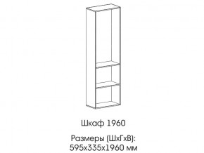 Шкаф 1960 в Еманжелинске - emanzhelinsk.mebel74.com | фото