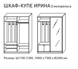 Шкаф-купе Ирина 1100 белый с фасадом МДФ в Еманжелинске - emanzhelinsk.mebel74.com | фото 5