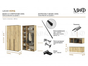 Шкаф трехстворчатый Норд 1200 дуб крафт МГ в Еманжелинске - emanzhelinsk.mebel74.com | фото 2