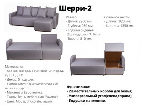 Угловой диван Шерри-2 ВМ в Еманжелинске - emanzhelinsk.mebel74.com | фото 2